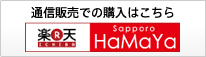 サッポロはまや楽天