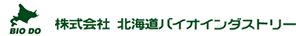 株式会社 北海道バイオインダストリー